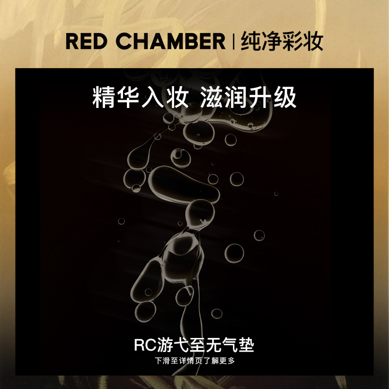 【重磅首发拍出奶油肌】RC酵母精华养肤气垫微光感细腻服帖入会券