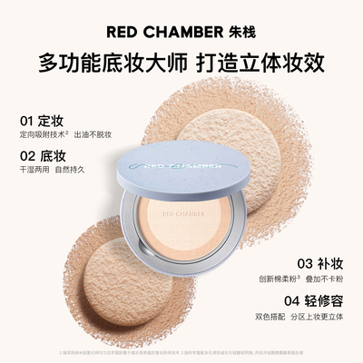 【618立即抢购】RC朱栈意定粉饼定妆蜜补妆油皮天然纯净姆明联名