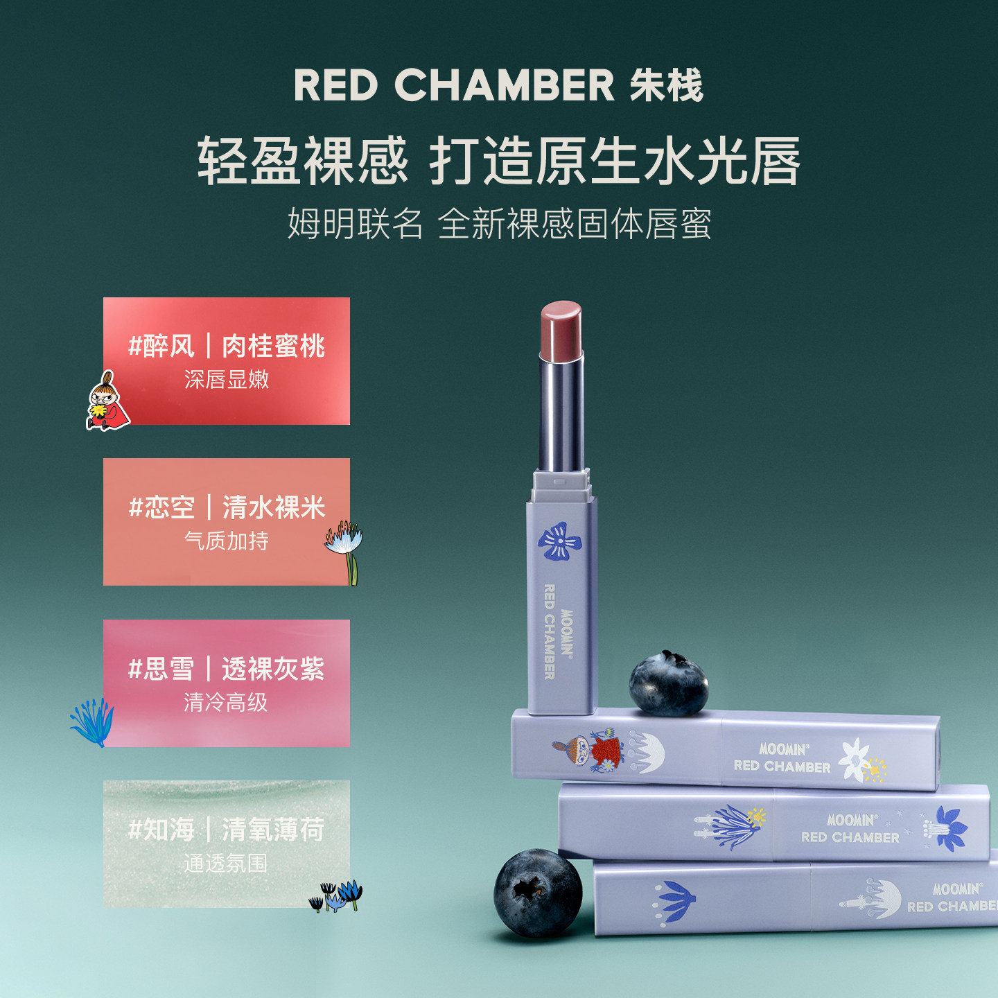 【618立即抢购 重磅新品】RC朱栈姆明联名礼盒多用膏粉高光粉饼