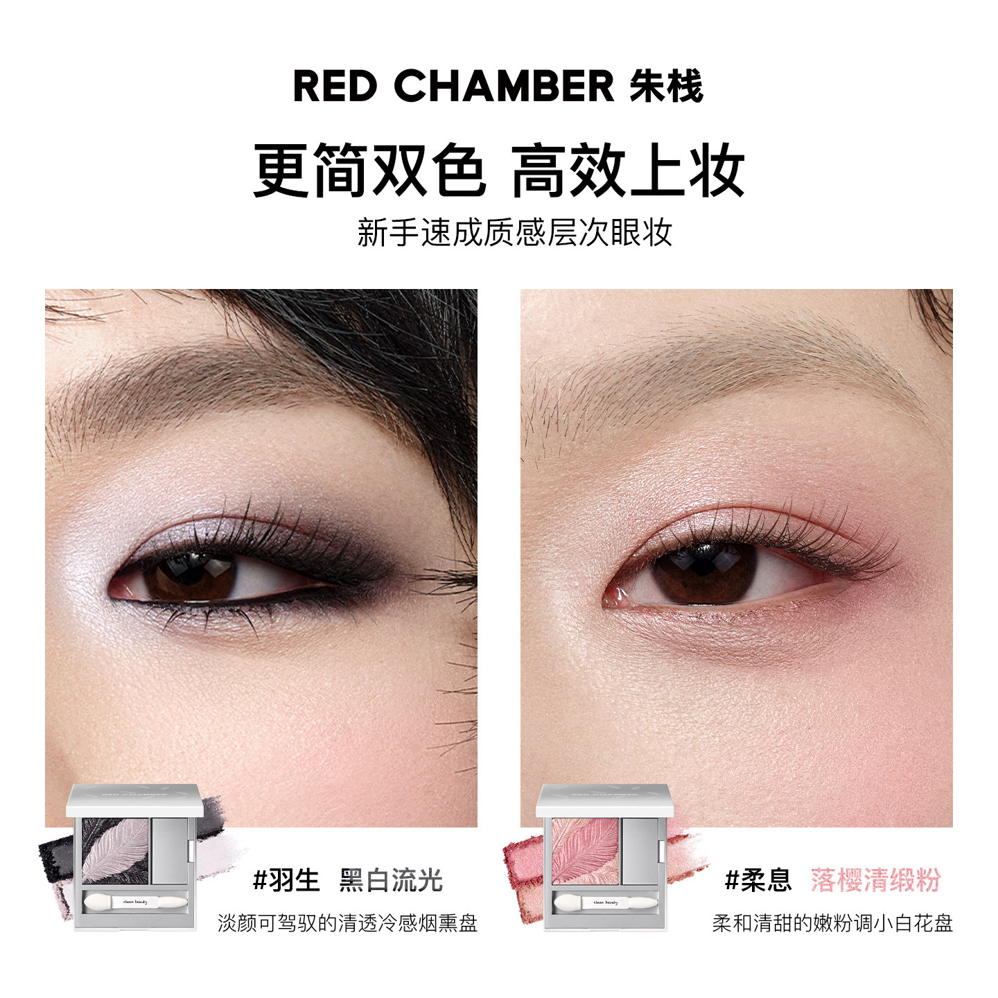 【618抢先购 重磅新品】RC朱栈双色缎光眼影盘彩妆盘腮红于适羽生 【618抢先购 重磅新品】RC朱栈双色缎光眼影盘彩妆盘腮红于适羽生