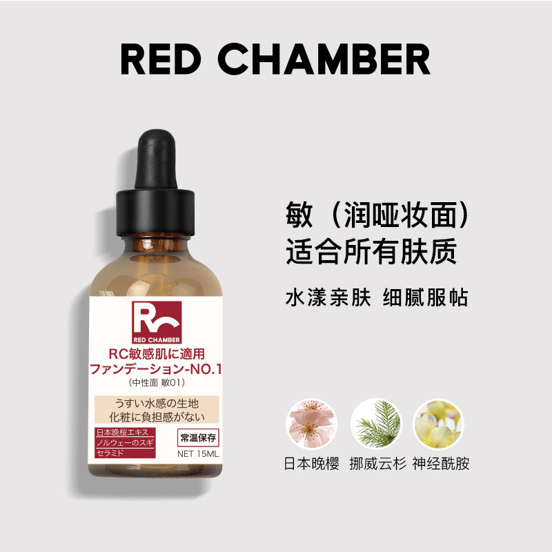 每满300减40 red chamber rc混干油 redchamber粉底液/膏