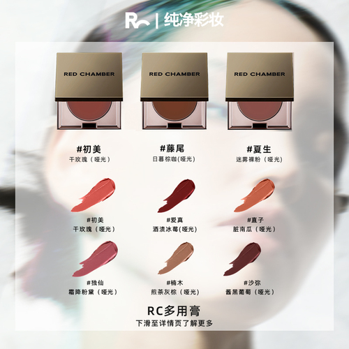 【官方旗舰正品3件72折】RC多用膏初美乐葵腮红眼影唇膏口红持色