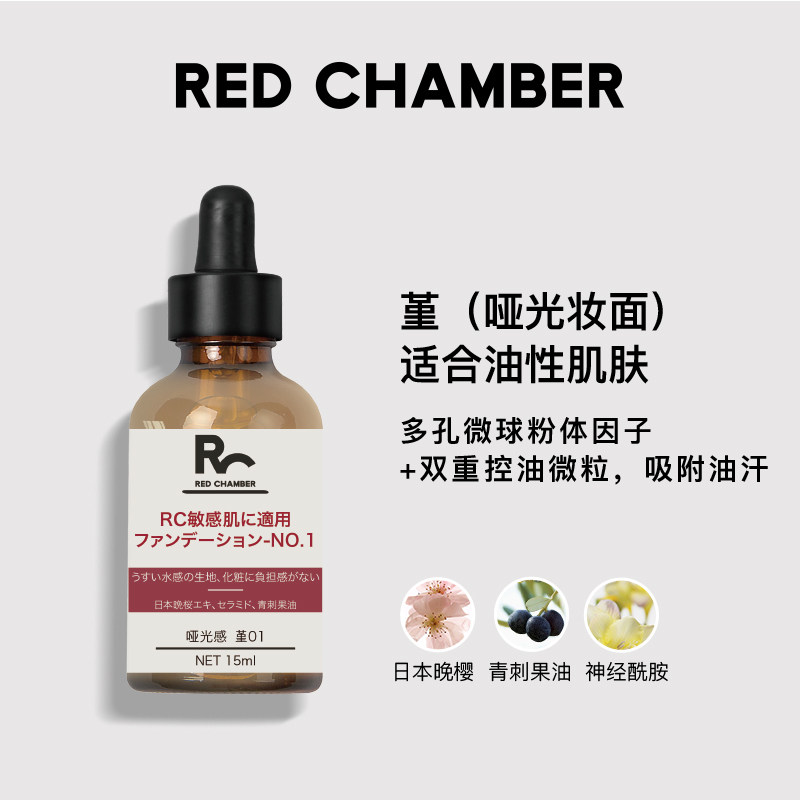 每满300减40 red chamber rc混干油 redchamber粉底液/膏