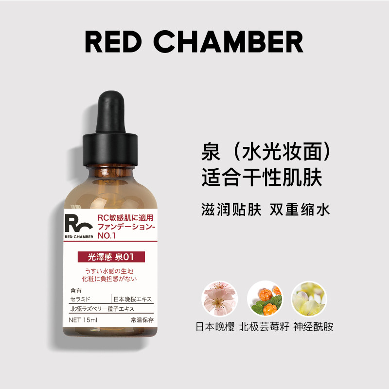 每满300减40 red chamber rc混干油 redchamber粉底液/膏