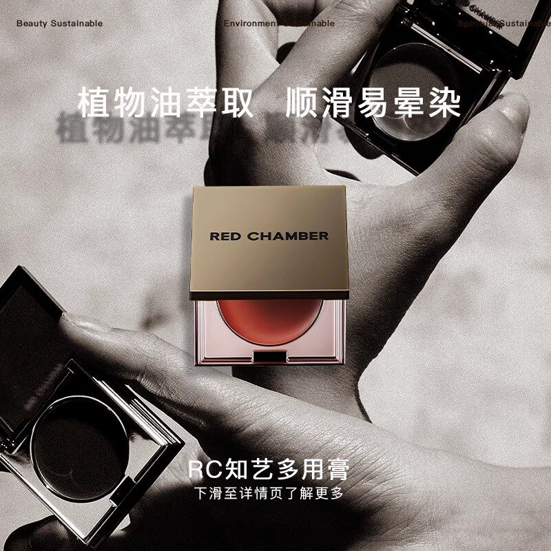 【k姐专属】RED CHAMBER多用膏腮红眼影唇膏腮红膏 1.5G DB