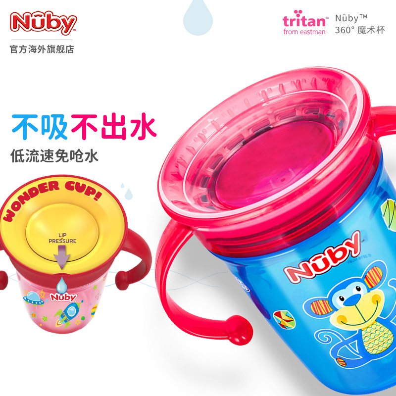 NUBY努比魔术杯宝宝学饮杯儿童婴儿喝水喝奶防呛嘬饮带手柄水杯子 - 图0