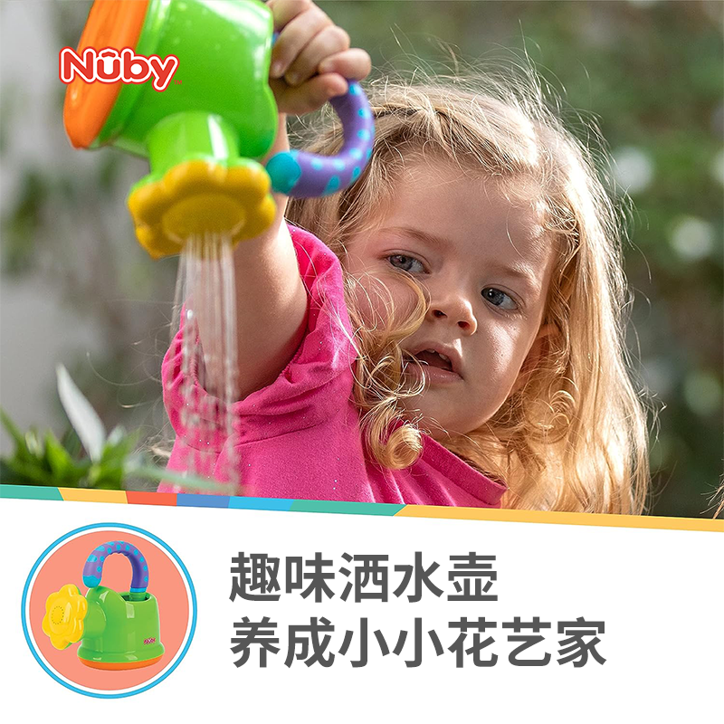 Nuby努比花趣味浇花水壶玩具儿童戏水洒水壶花洒宝宝洗澡玩具