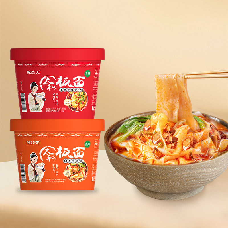 吃欢天地方特色小面河南烩面油泼辣子太和板面港式云吞面泡面ｘｋ