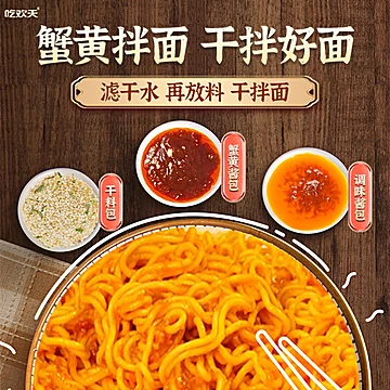 吃欢天蟹黄拌面77g*6杯[10元优惠券]-寻折猪