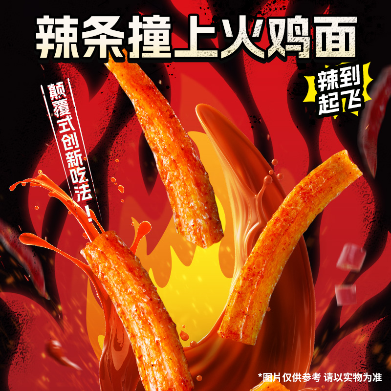 吃欢天辣条火鸡面方便面超辣干拌面速食泡面袋装拌面夜宵免煮官方