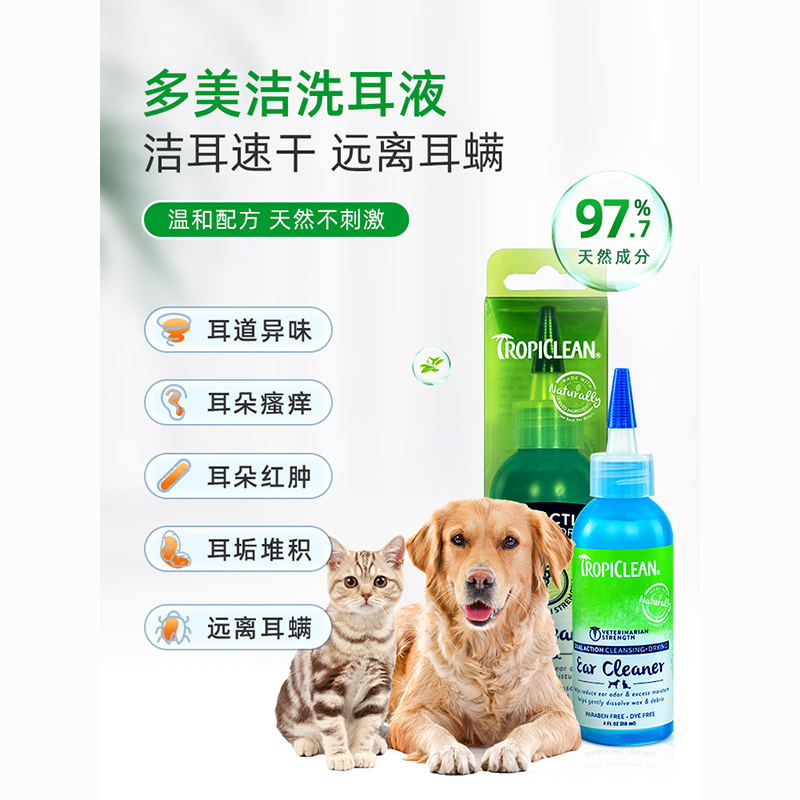 【自营】多美洁猫咪洗耳液除耳螨真菌狗狗用清洁耳朵清洗液滴耳液 - 图0