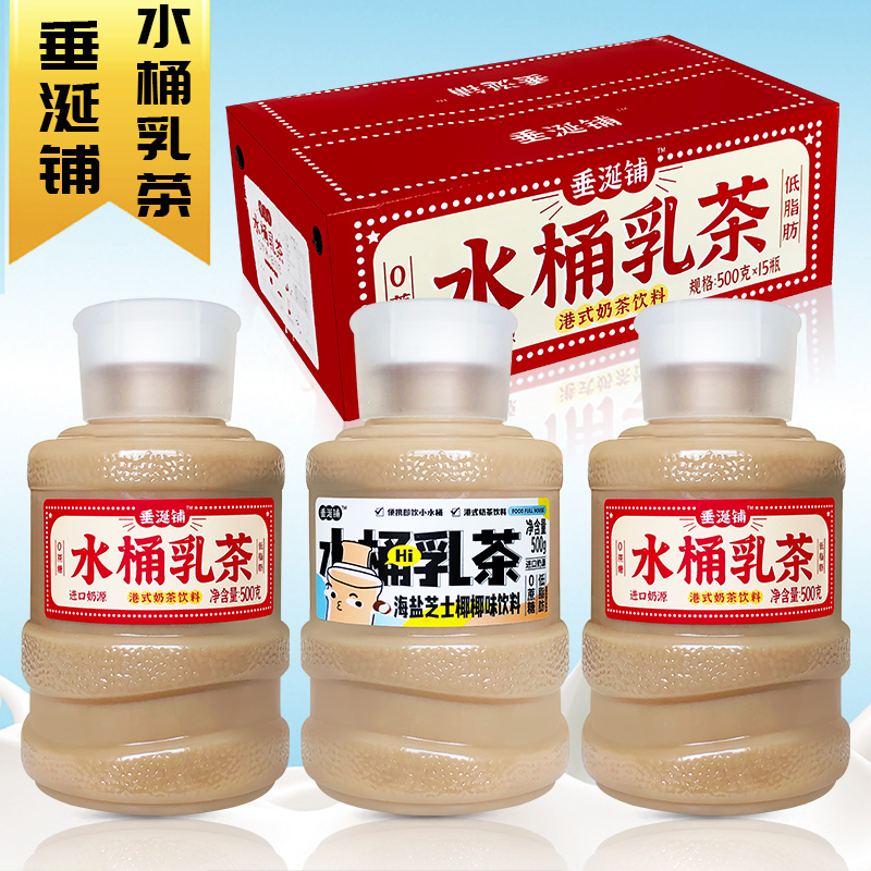 垂涎铺水桶乳茶港式奶茶饮料500ml瓶装整箱进口奶源低脂肪奶茶 - 图0