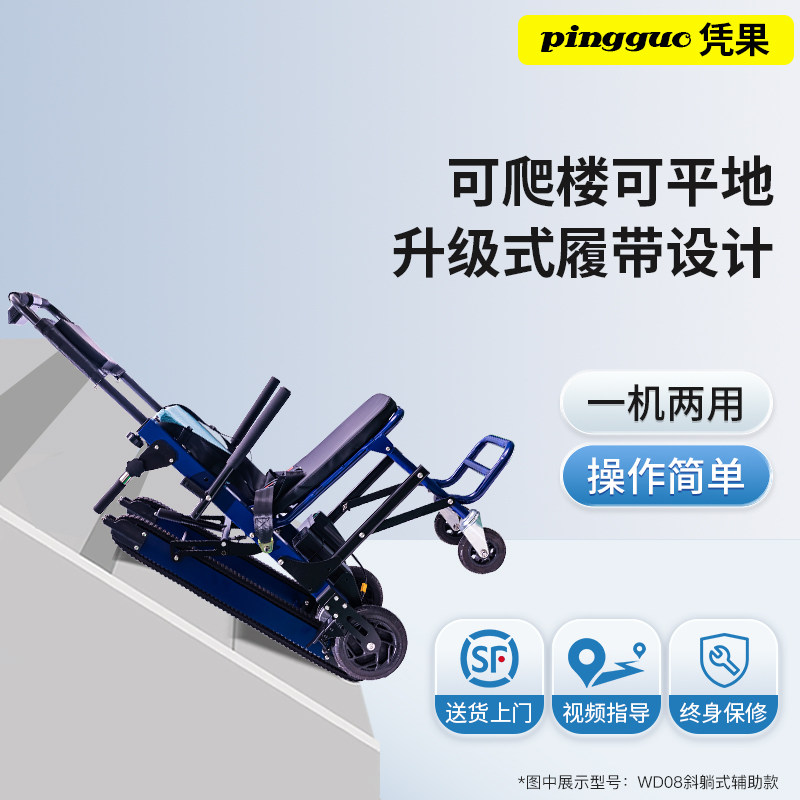 凭果斜躺式电动爬楼轮椅上下楼梯老人使用行动障碍者履带式爬楼机,淘宝优惠券,粉丝福利购,淘宝优惠卷