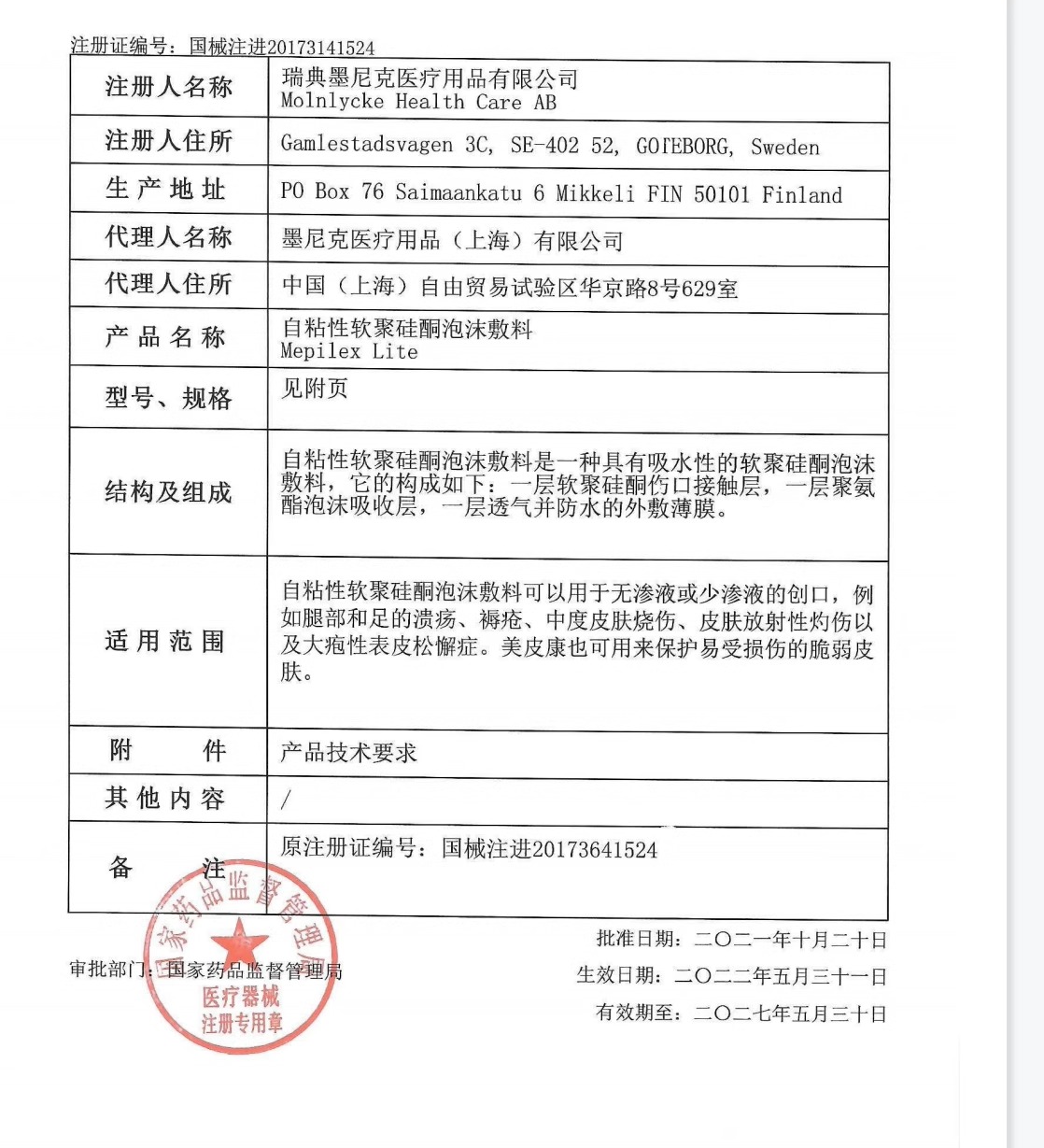 Mepilex 美皮康自粘无边泡沫敷料284100软聚硅酮褥疮溃疡烧伤医院 - 图1