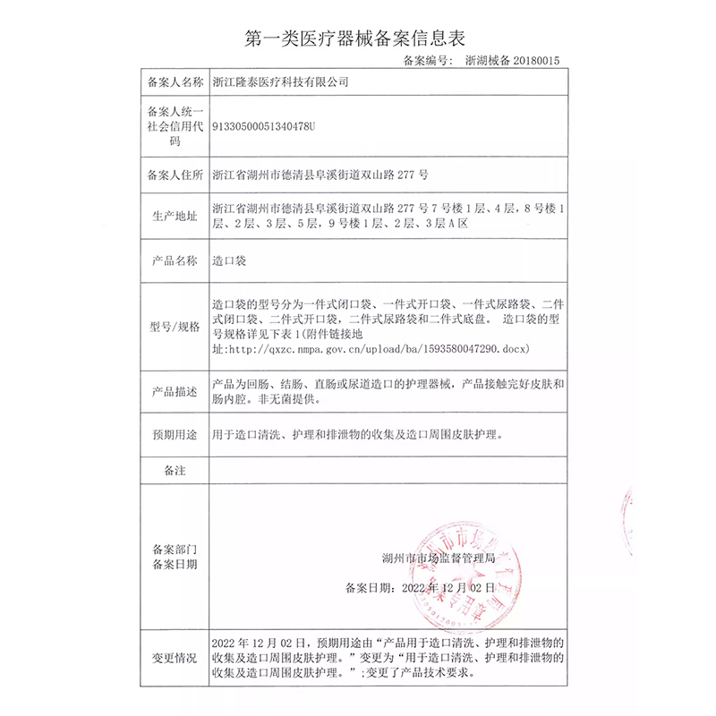 隆泰一件式造口袋4009/5009C一次性肛肠造瘘袋肛门直肠改道大便袋 - 图1