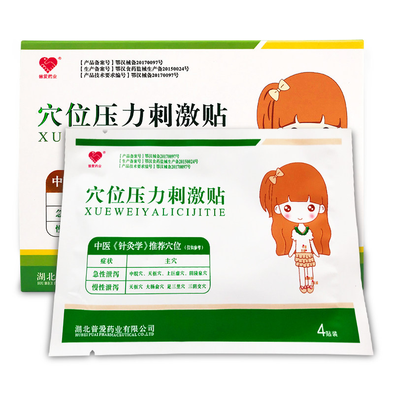 普爱小儿贴远红外腹痛消食肚脐贴 鼎奇医疗器械膏药贴（器械）