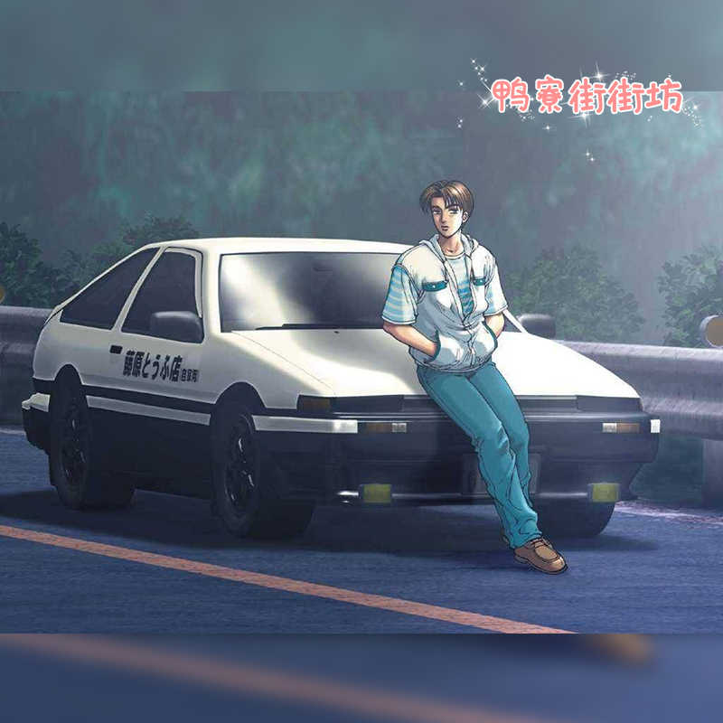 头文字d画 新人首单立减十元 21年7月 淘宝海外