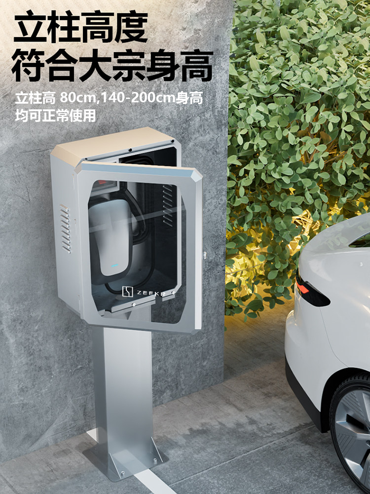 适用极氪客ZEEKR001/009/007/X/7X/MIX充电桩保护箱立柱户外一体