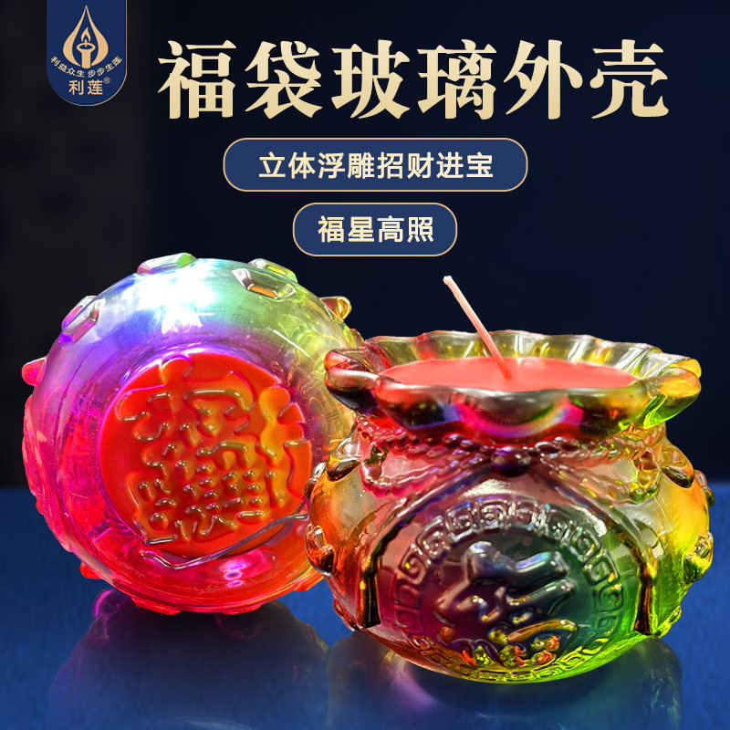 招财加厚七彩琉璃聚宝盆钱袋酥油灯36/48小时无烟蜡烛水晶香炉灯,淘宝优惠券,粉丝福利购,淘宝优惠卷