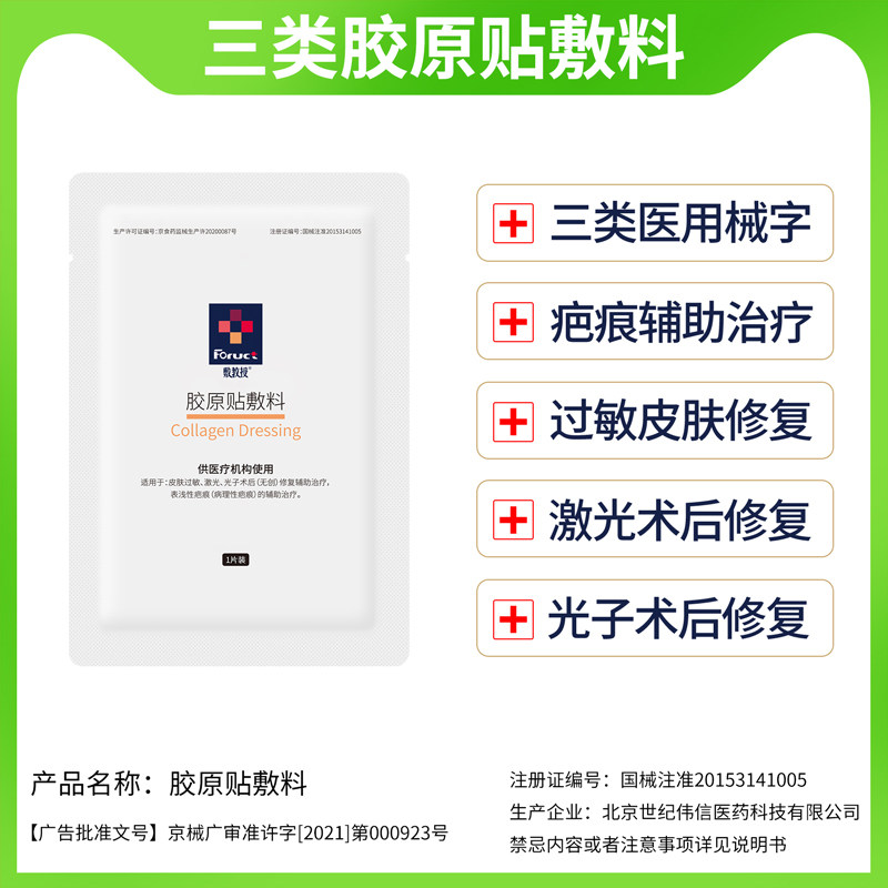 敷教授医用修复胶原敷料贴激光术后 敷教授伤口敷料