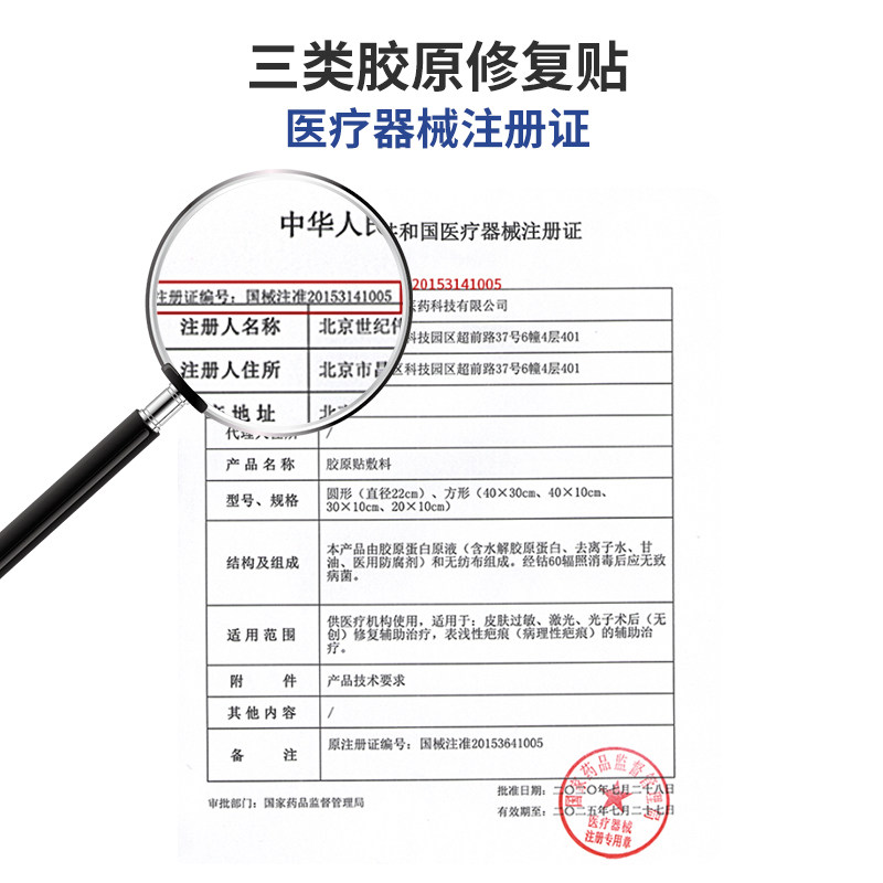 敷教授医用修复胶原敷料贴激光术后 敷教授伤口敷料