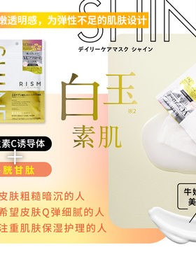 rism肌底护理改善暗沉抗皱补水