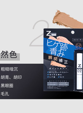 日本进口男士隐形遮瑕棒胡青遮瑕
