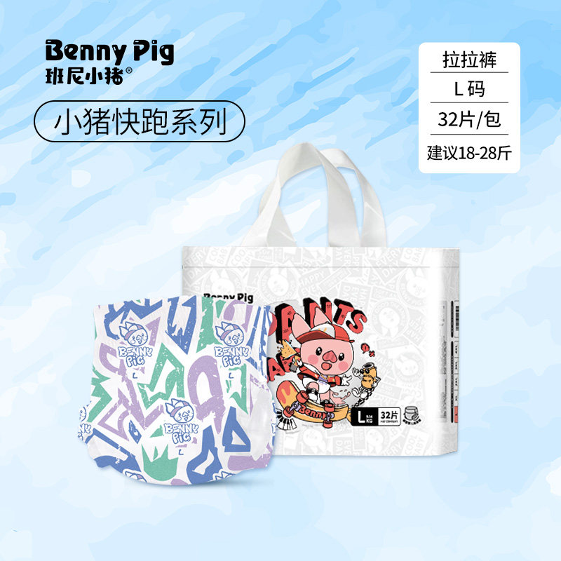 【央妈推荐】小猪快跑纸尿裤超薄透气干爽一整夜拉拉裤婴儿尿不湿