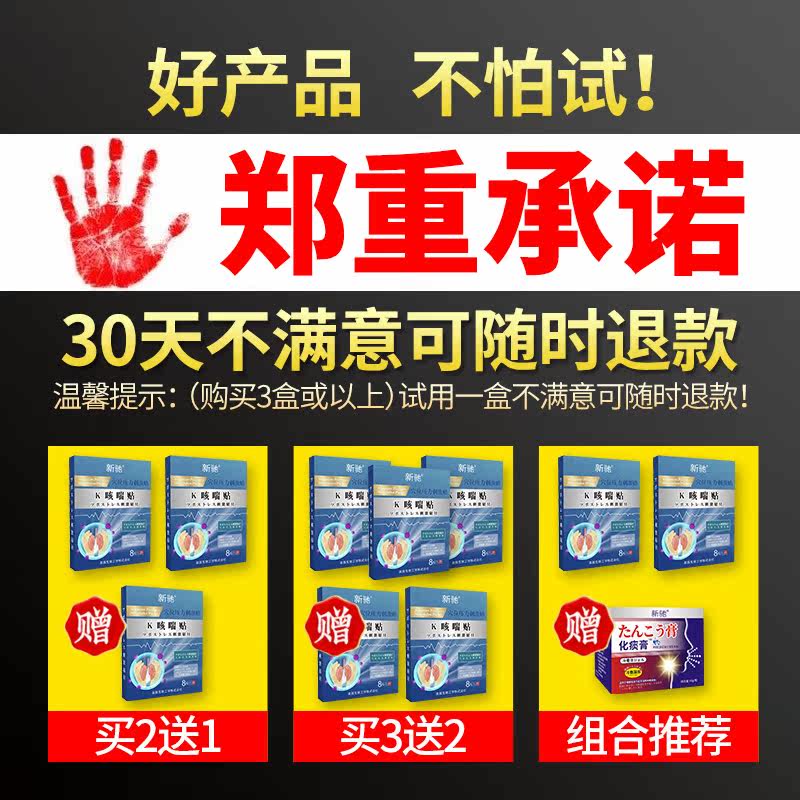 日本止咳贴宝宝咳嗽止咳化痰的药膏 新驰医疗器械膏药贴（器械）