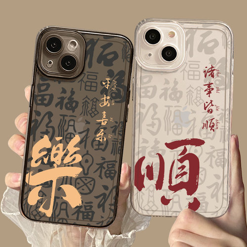 平安喜乐适用小米14pro手机壳15/13红米k70至尊版k60诸事皆顺12ultra福字k90k50k80透明note新款turbo4情侣17 - 图3