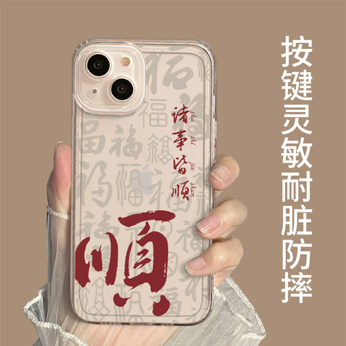 平安喜乐适用小米14pro手机壳15/13红米k70至尊版k60诸事皆顺12ultra福字k90k50k80透明note新款turbo4情侣17 - 图0