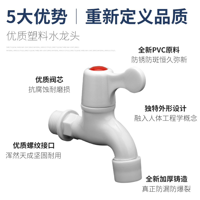 家用塑料PVC水龙头拖把池单冷水嘴快开加长4分6分开关阀工程用 - 图0