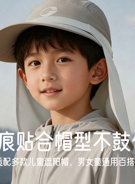 【8--15岁】冰丝儿童防晒帽帘