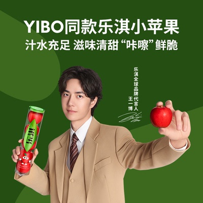王一博同款新西兰小苹果礼盒
