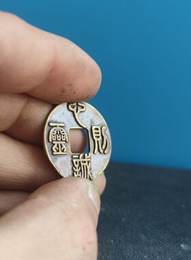 【剑来同款】小红书同款周边金精铜钱迎春钱压胜钱供养钱岁岁平安