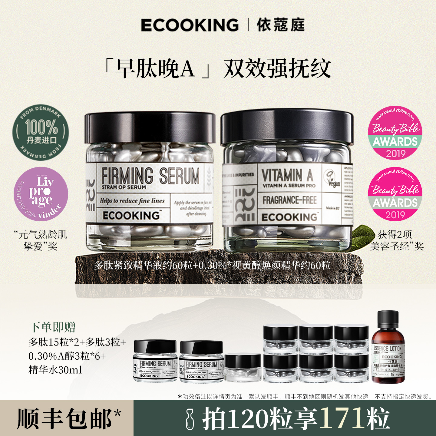 ECOOKING丹麦依蔻庭次抛精华液a醇六胜肽淡细纹收缩毛孔抗皱官方 - 图0