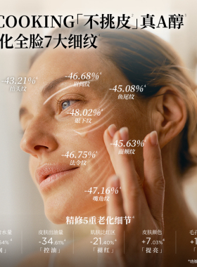 ECOOKING依蔻庭不挑皮A醇精华