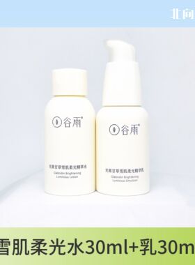 谷雨水乳面霜面膜小样