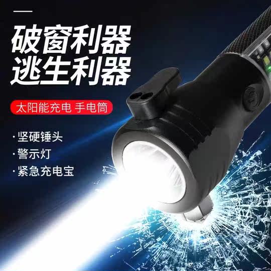 多功能手电筒汽车安全锤消防应急自救援强光手电筒车载破窗器防身