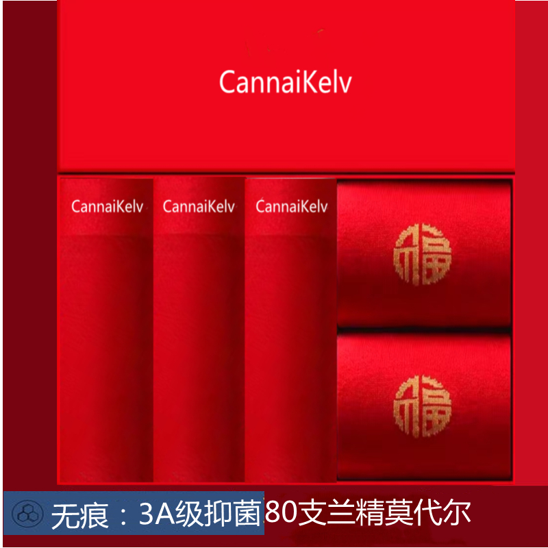 CannaiKelv男款内裤本命年无痕兰精莫代尔棉3A级抑菌红色平角四角-图0