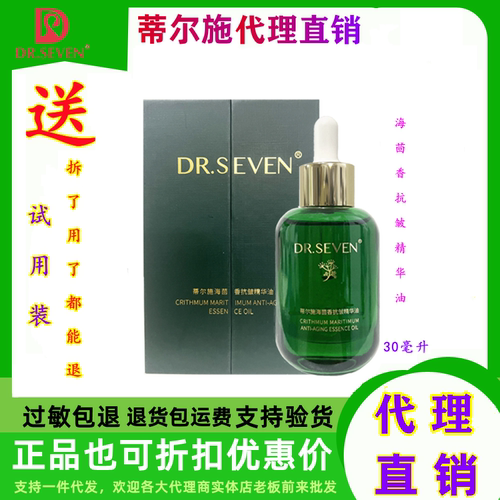 蒂尔施海茴香抗皱精华油淡纹紧致抗皱保湿滋养修护肌肤微商同款 - 图1
