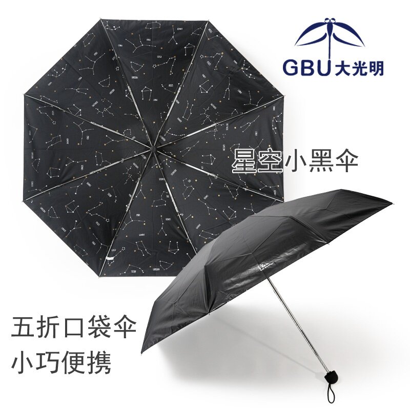 星座伞 新人首单立减十元 21年7月 淘宝海外