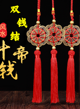 纯铜五帝钱十镇宅招财挂
