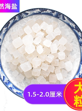 净宅海盐粗盐乔迁搬家结