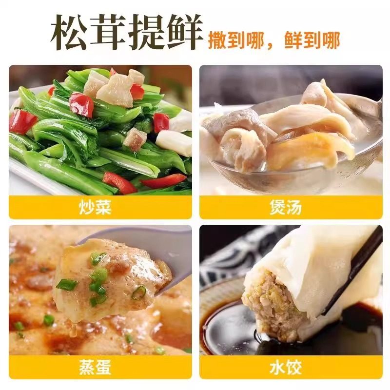 松茸鲜菌菇调味料代替鸡精味精盐儿童调料家用袋装增鲜提味松鲜,淘宝优惠券,粉丝福利购,淘宝优惠卷