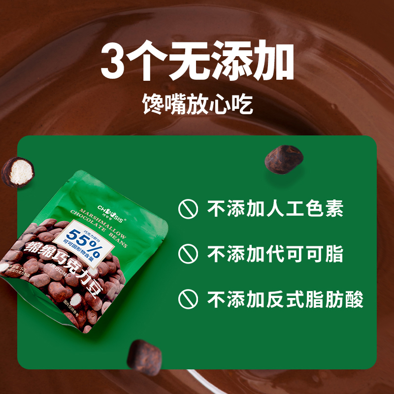 巧兮兮绵绵巧克力豆纯可可脂棉花糖软儿童夹心解馋休闲小零食5袋