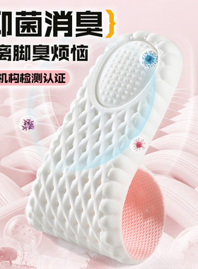 鞋垫吸汗防臭透气减震3A级抑菌防臭篮球羽毛球休闲运动舒适旅游