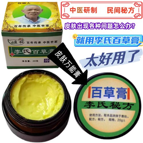 李氏百草头皮体股手足护理皮肤痒滋润润肤去屑无刺激草本配方乳膏 - 图1