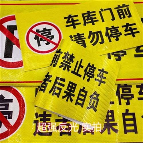 No parking warning sign stickers in front ofU  garage do - 图2