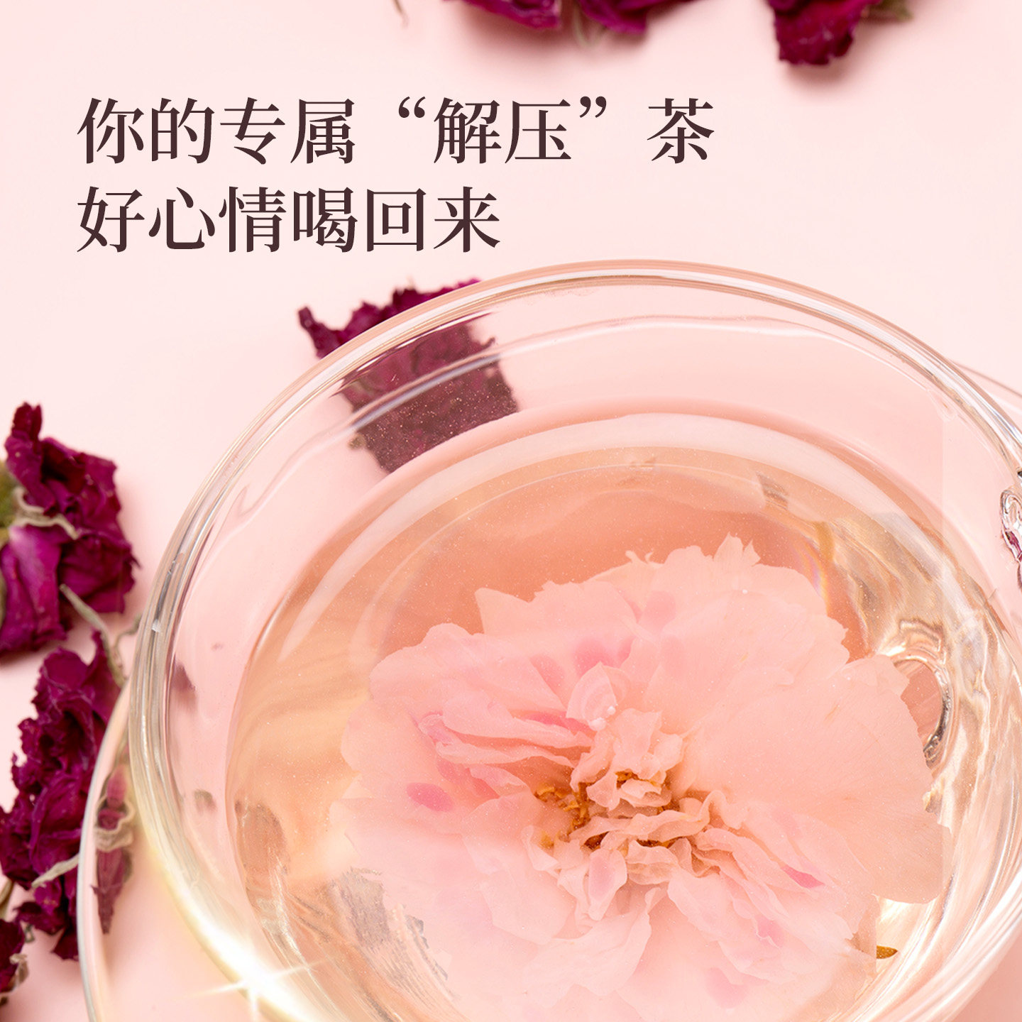 【明星同款】骄慕冻干重瓣玫瑰花茶12g/瓶无硫熏无农残冻干玫瑰花,淘宝优惠券,粉丝福利购,淘宝优惠卷